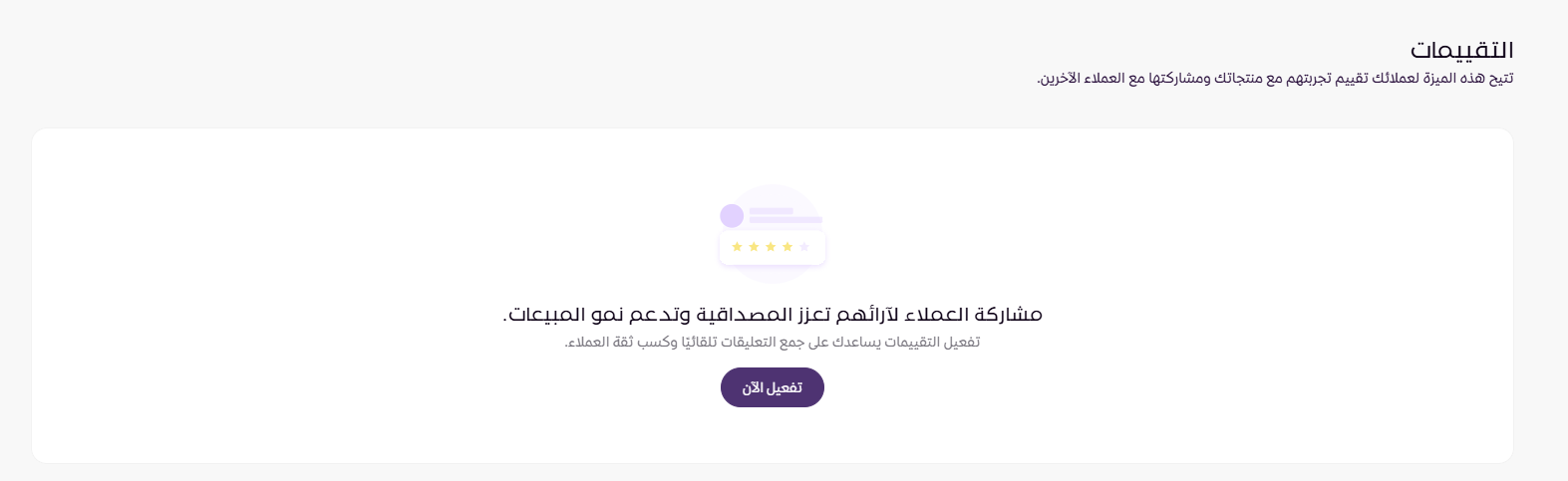 تقييمات العملاء ( لوحة التحكم الجديدة ) 33