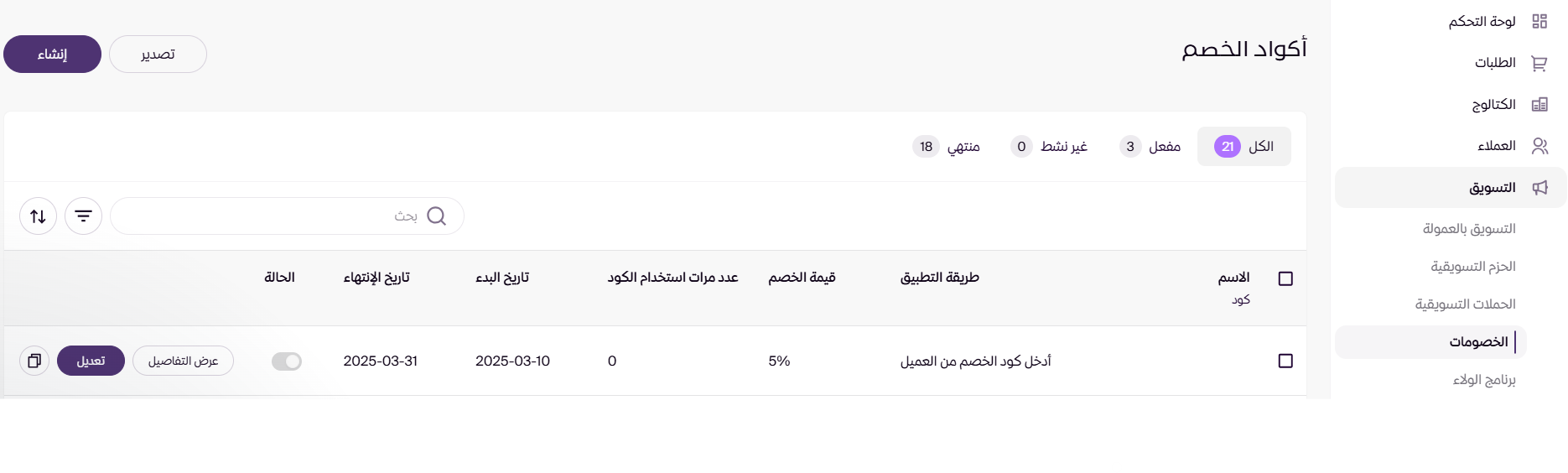 زد كاشير | قسائم التخفيض( لوحة التحكم الجديدة ) 5