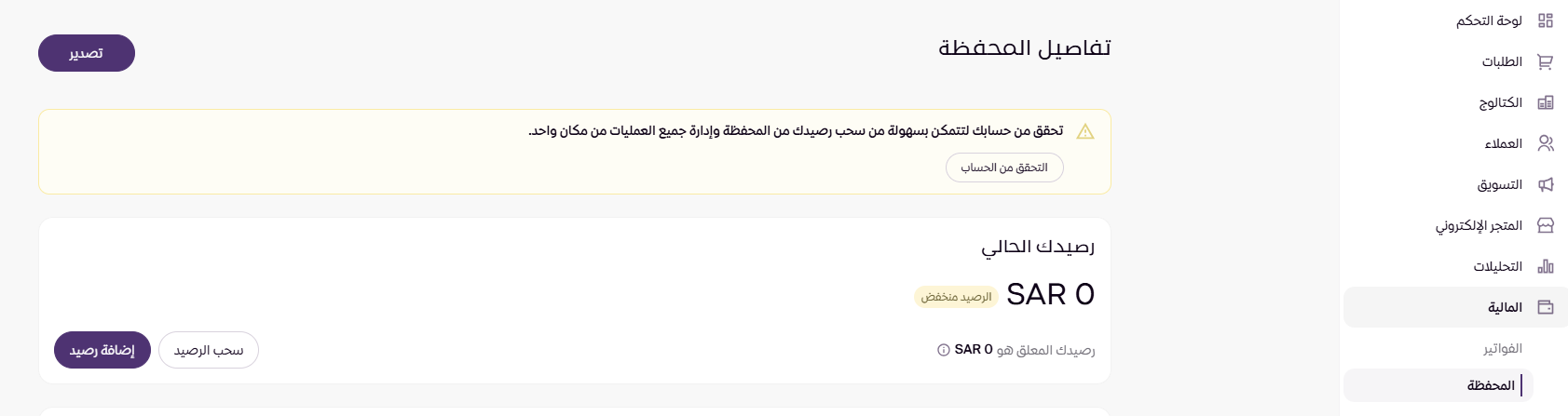 محفظة زد ( لوحة التحكم الجديدة ) 29