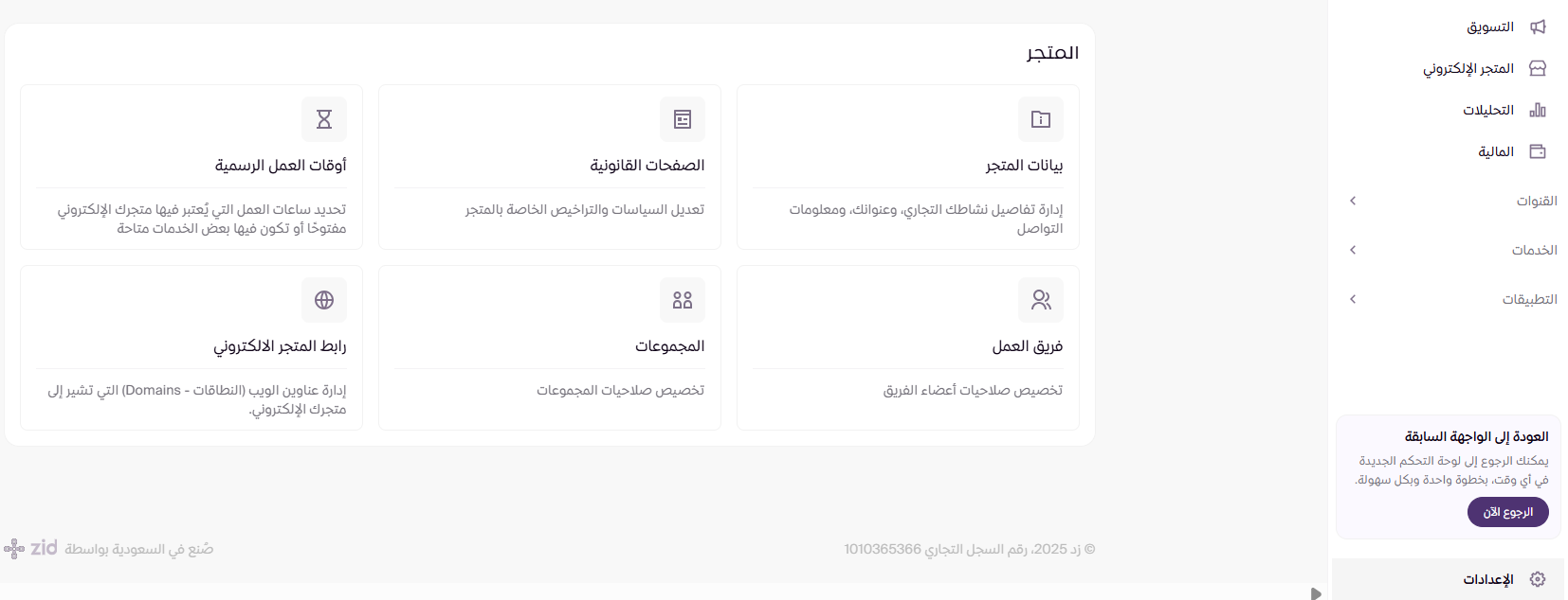 اوقات العمل الرسمية (لوحة التحكم الجديدة ) 167