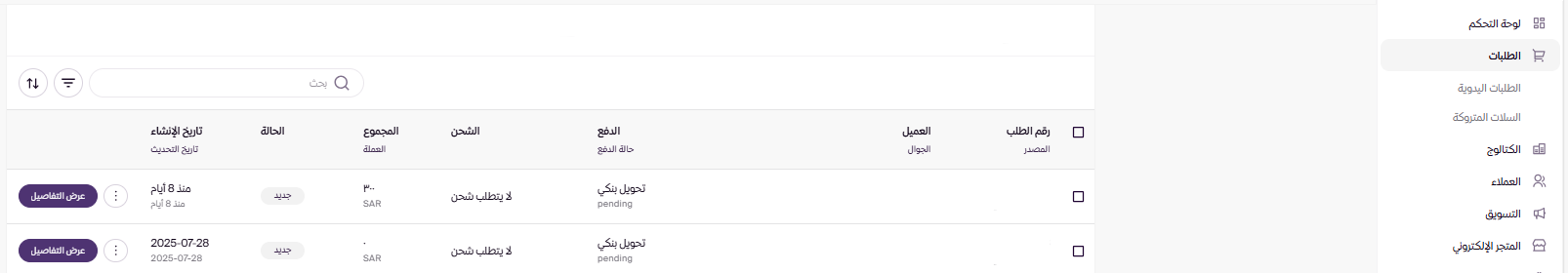 عيش تجربة اول طلب (لوحة التحكم الجديدة ) 47