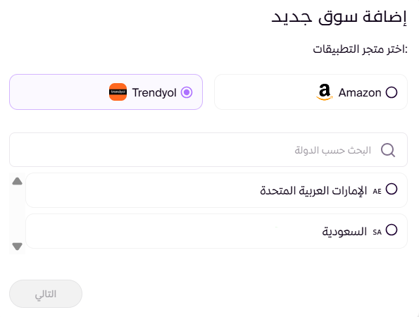 ربط المتجر بقناة البيع (لوحة التحكم الجديدة ) 36 ربط المتجر بقناة البيع (لوحة التحكم الجديدة ) 35