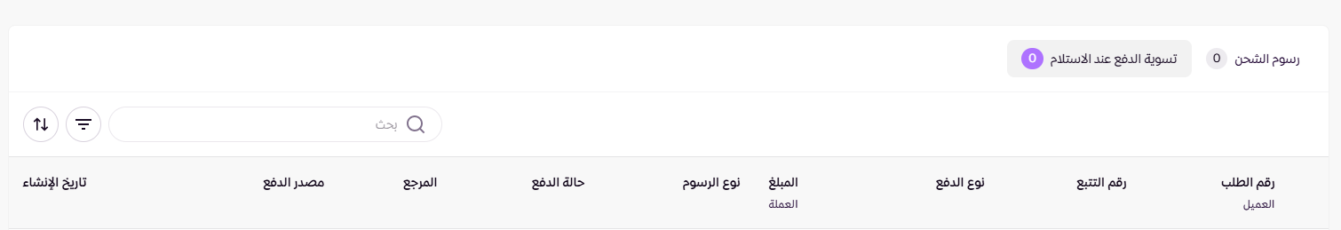 سجل عمليات الشحن ( لوحة التحكم الجديدة ) 22 سجل عمليات الشحن ( لوحة التحكم الجديدة ) 21