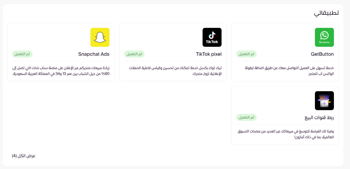 تفعيل تطبيق غير متوفر او منشور في سوق التطبيقات ( لوحة التحكم الجديدة ) 4 تفعيل تطبيق غير متوفر او منشور في سوق التطبيقات ( لوحة التحكم الجديدة ) 3