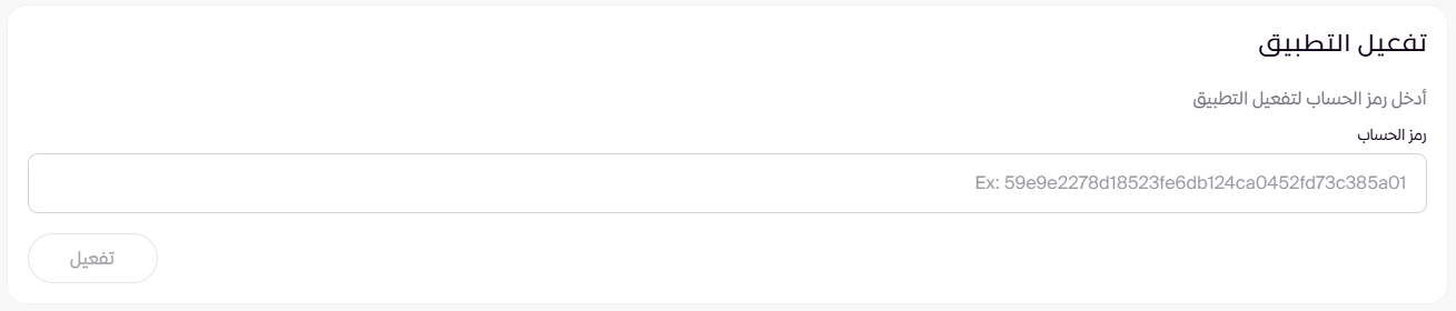 الربط مع تطبيق SmarTarget ( لوحة التحكم الجديدة ) 12 الربط مع تطبيق SmarTarget ( لوحة التحكم الجديدة ) 11