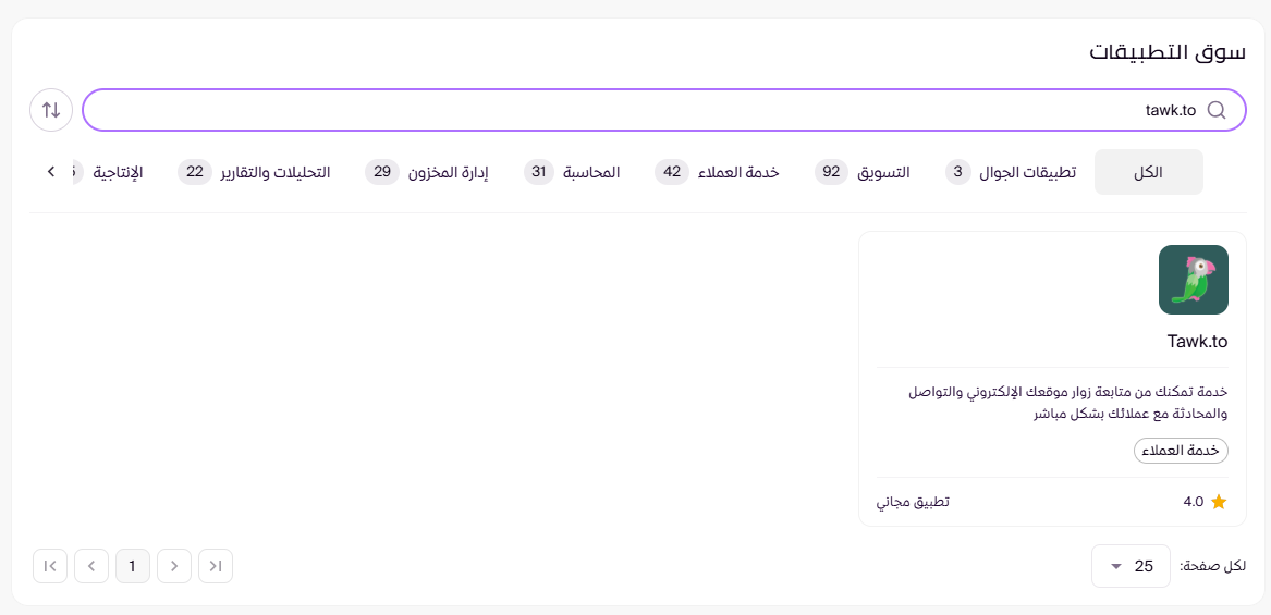 الربط مع تطبيق Tawk.to ( لوحة التحكم الجديدة ) 20 الربط مع تطبيق Tawk.to ( لوحة التحكم الجديدة ) 19