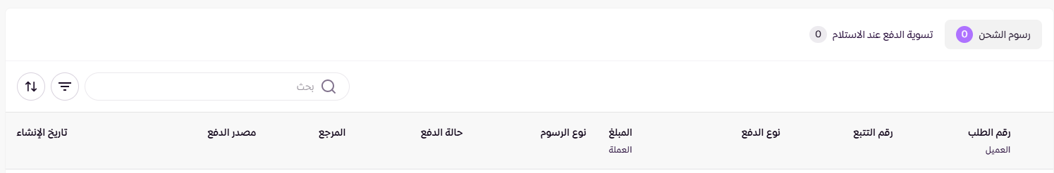 سجل عمليات الشحن ( لوحة التحكم الجديدة ) 20 سجل عمليات الشحن ( لوحة التحكم الجديدة ) 19