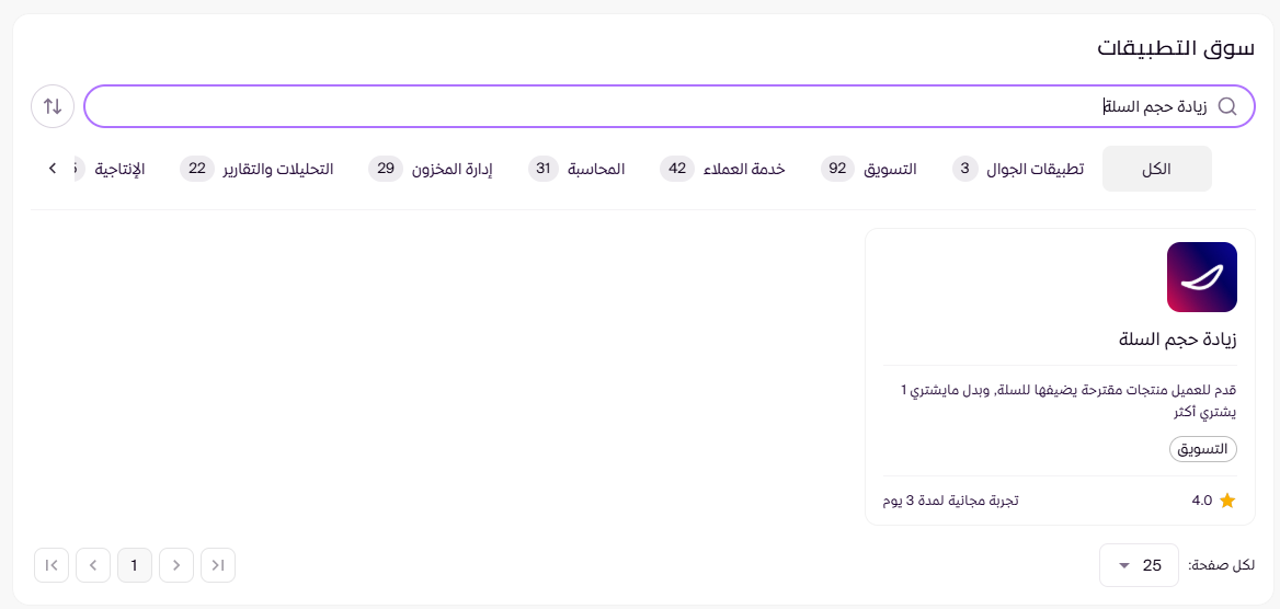 تطبيق زيادة حجم السلة ( لوحة التحكم الجديدة ) 55