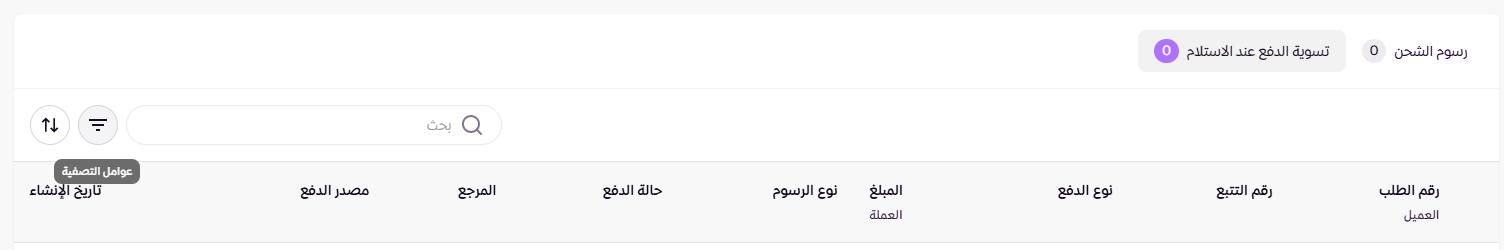 سجل عمليات الشحن ( لوحة التحكم الجديدة ) 24 سجل عمليات الشحن ( لوحة التحكم الجديدة ) 23