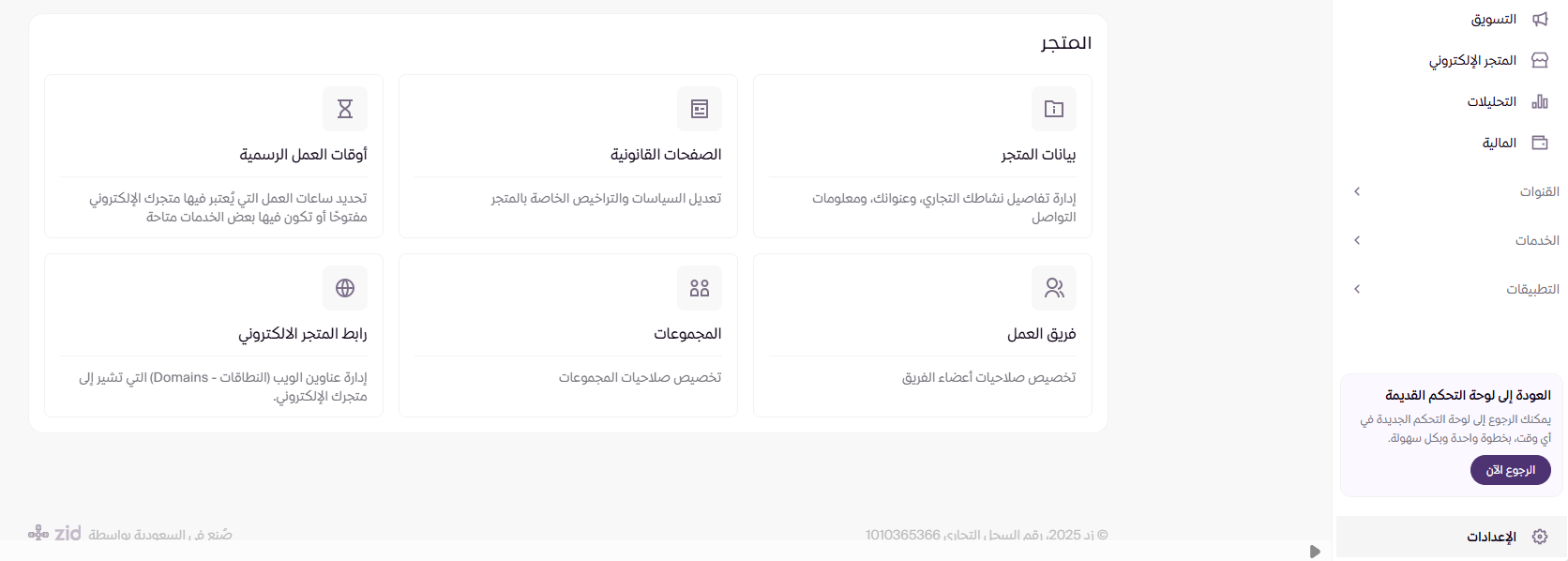 زد كاشير | التطبيق (لوحة التحكم الجديدة ) 43