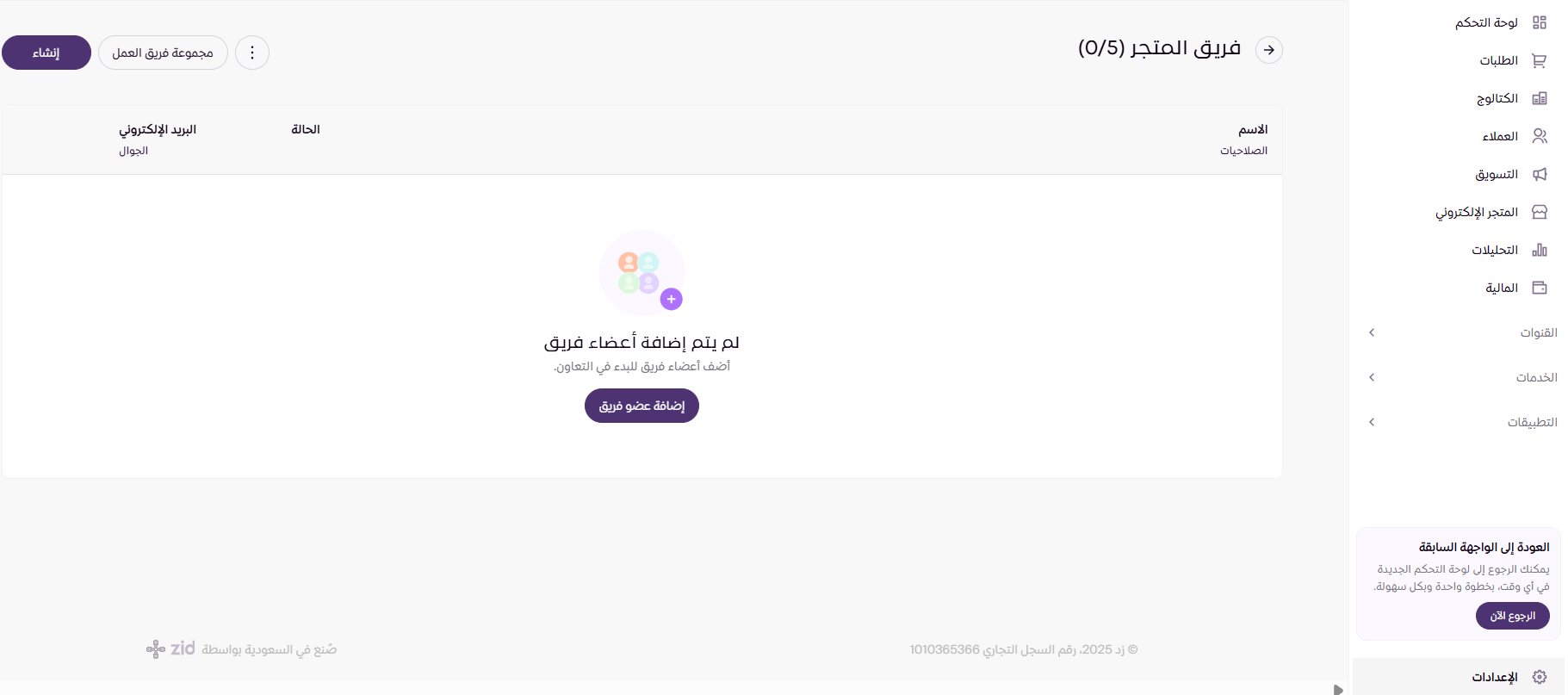 فريق العمل (لوحة التحكم الجديدة ) 23