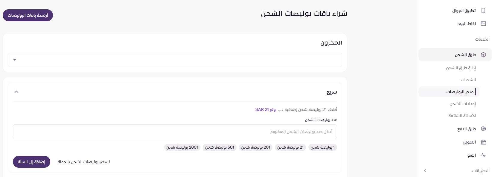 متجر البوليصات ( لوحة التحكم الجديدة ) 13