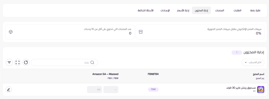 ربط المتجر بقناة البيع (لوحة التحكم الجديدة ) 44 ربط المتجر بقناة البيع (لوحة التحكم الجديدة ) 43
