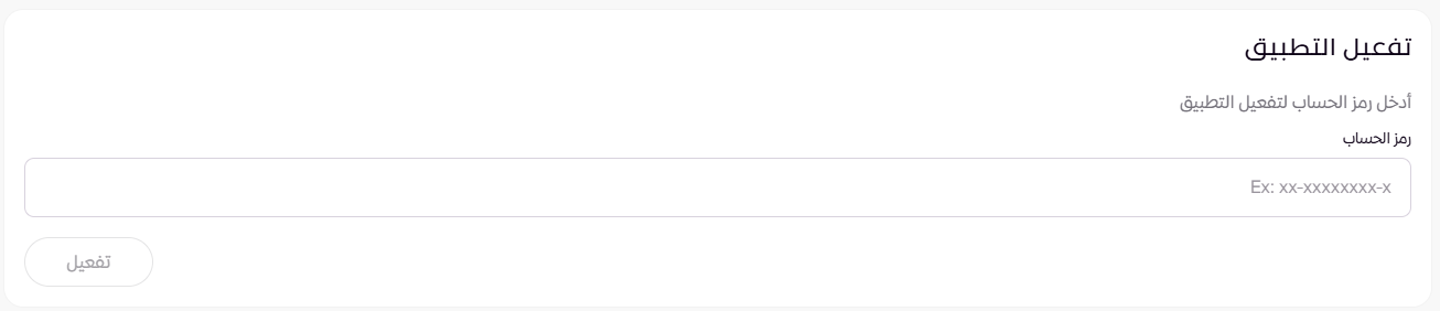 الربط مع تطبيق Mailchimp (لوحة التحكم الجديدة ) 135
