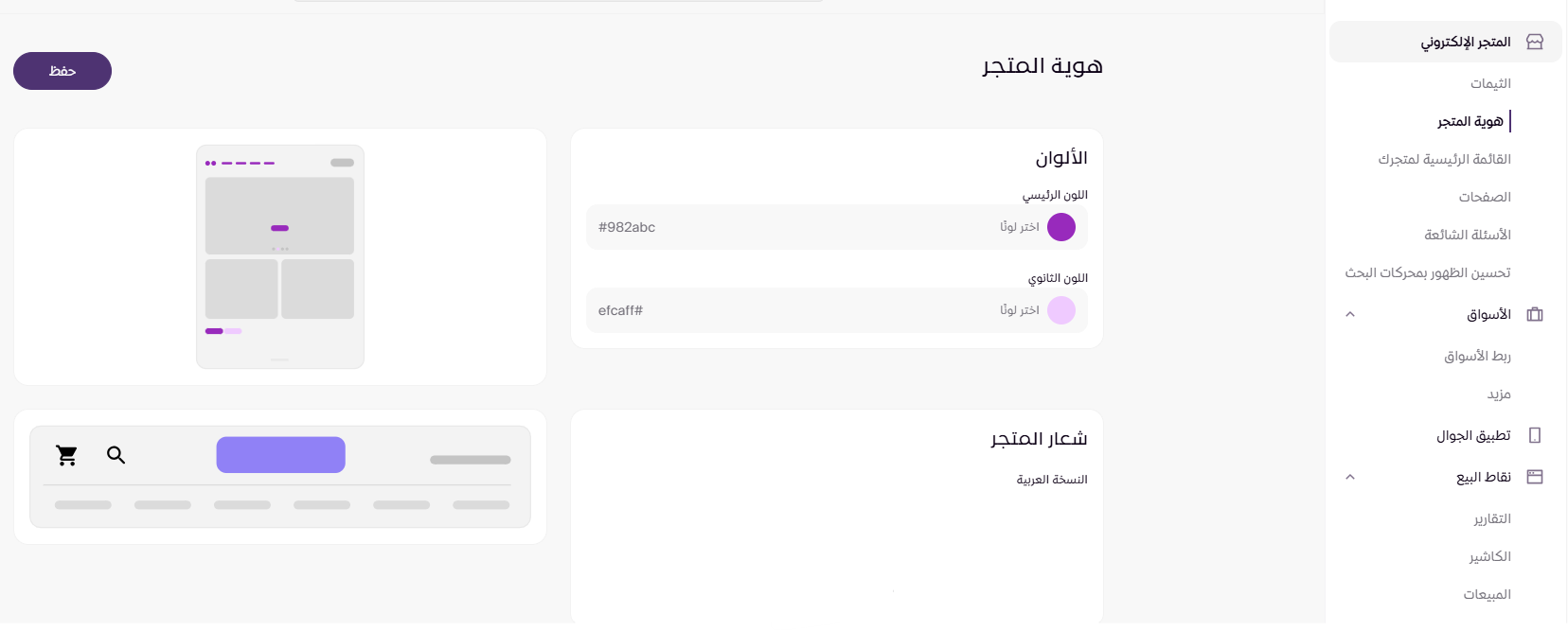 هوية المتجر ( لوحة التحكم الجديدة ) 15