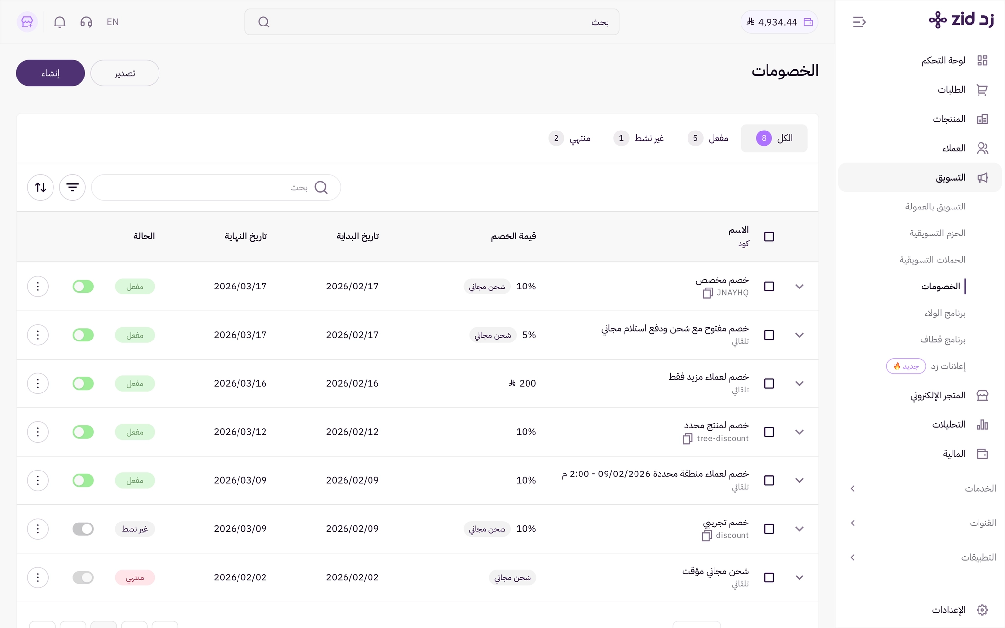 إدارة الخصومات ( لوحة التحكم الجديدة ) 7