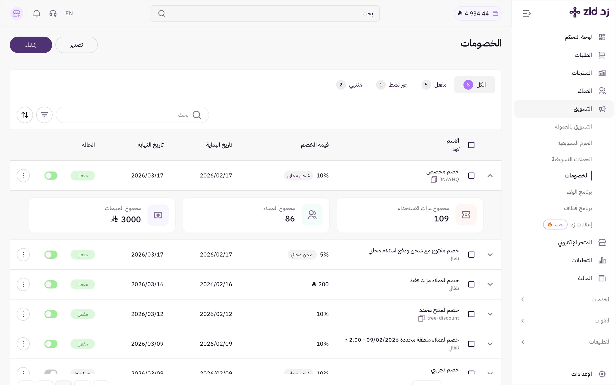 إدارة الخصومات ( لوحة التحكم الجديدة ) 9
