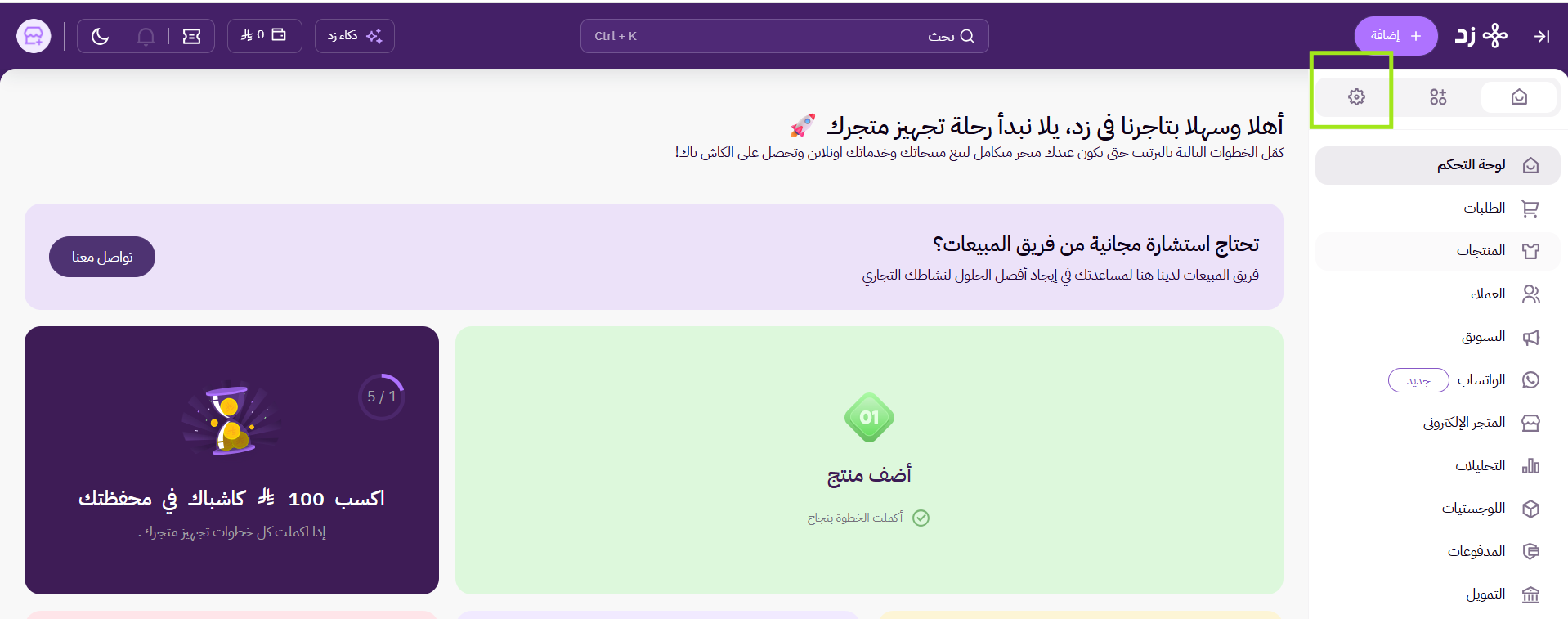 الربط مع منصة فاتورة ZATCA ( لوحة التحكم الجديدة) 11