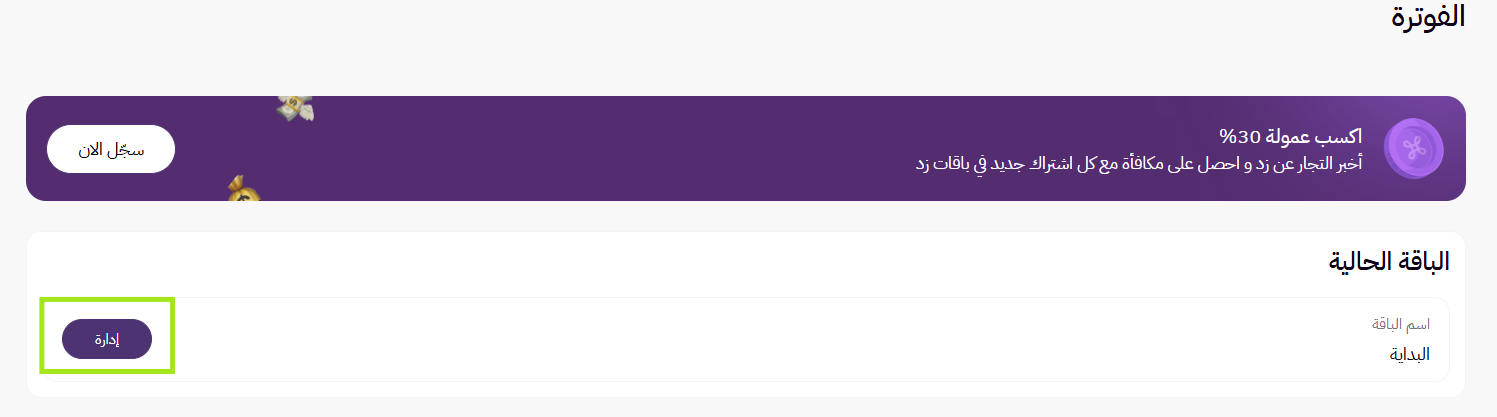 إدارة الاشتراك ( لوحة التحكم الجديدة ) 17
