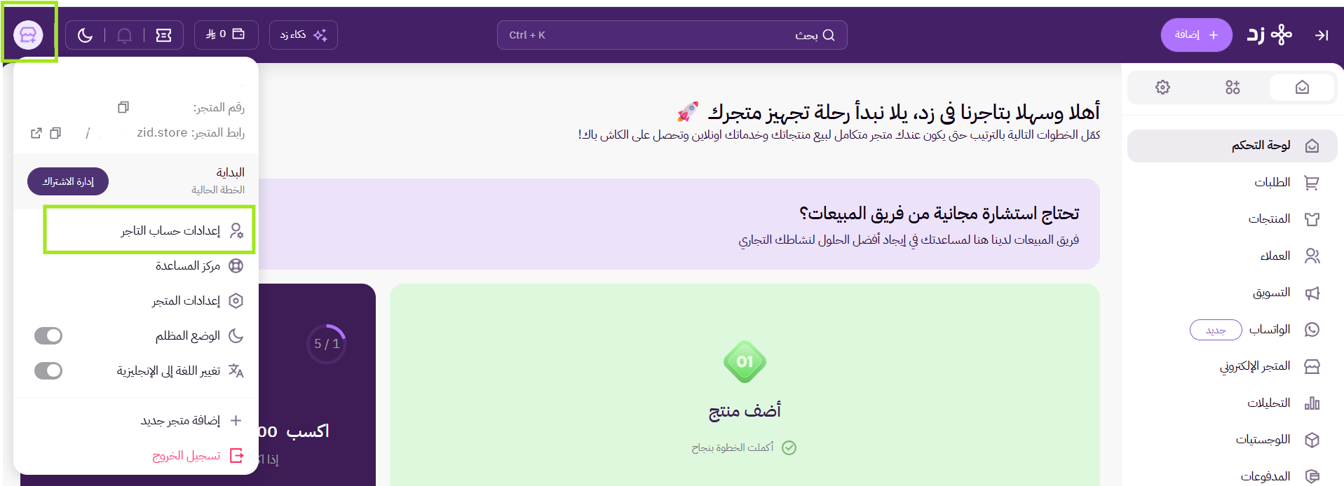 اعدادات الحساب ( لوحة التحكم الجديدة ) 13