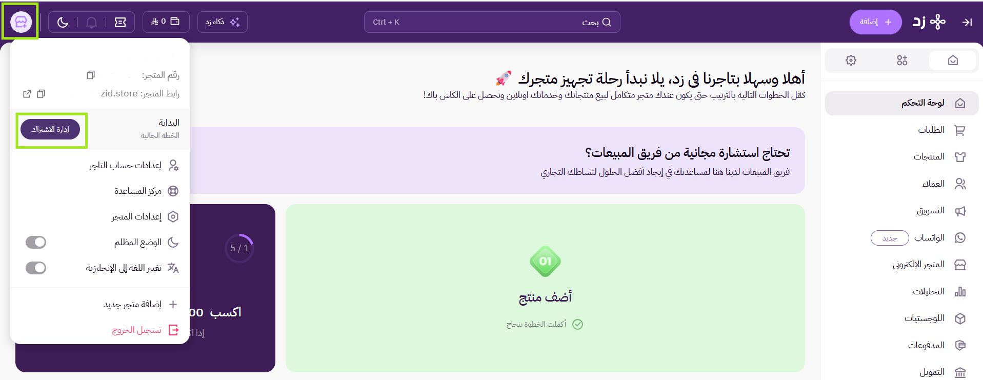 إدارة الاشتراك ( لوحة التحكم الجديدة ) 15
