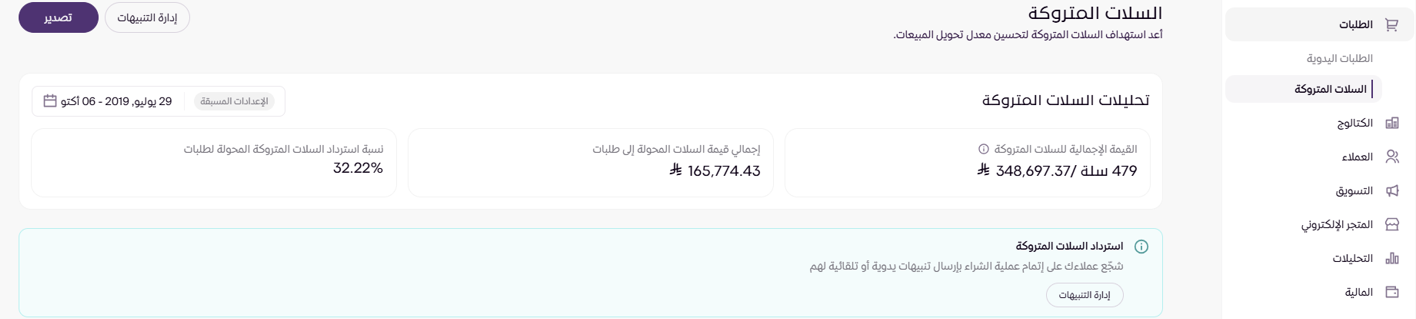 السلات المتروكة ( لوحة التحكم الجديدة ) 36 السلات المتروكة ( لوحة التحكم الجديدة ) 35
