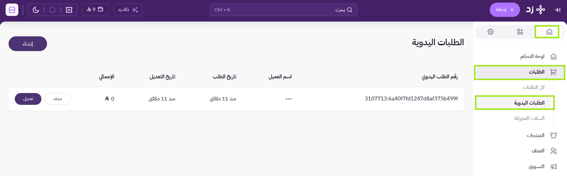 إنشاء طلب للعميل ( لوحة التحكم الجديدة ) 33