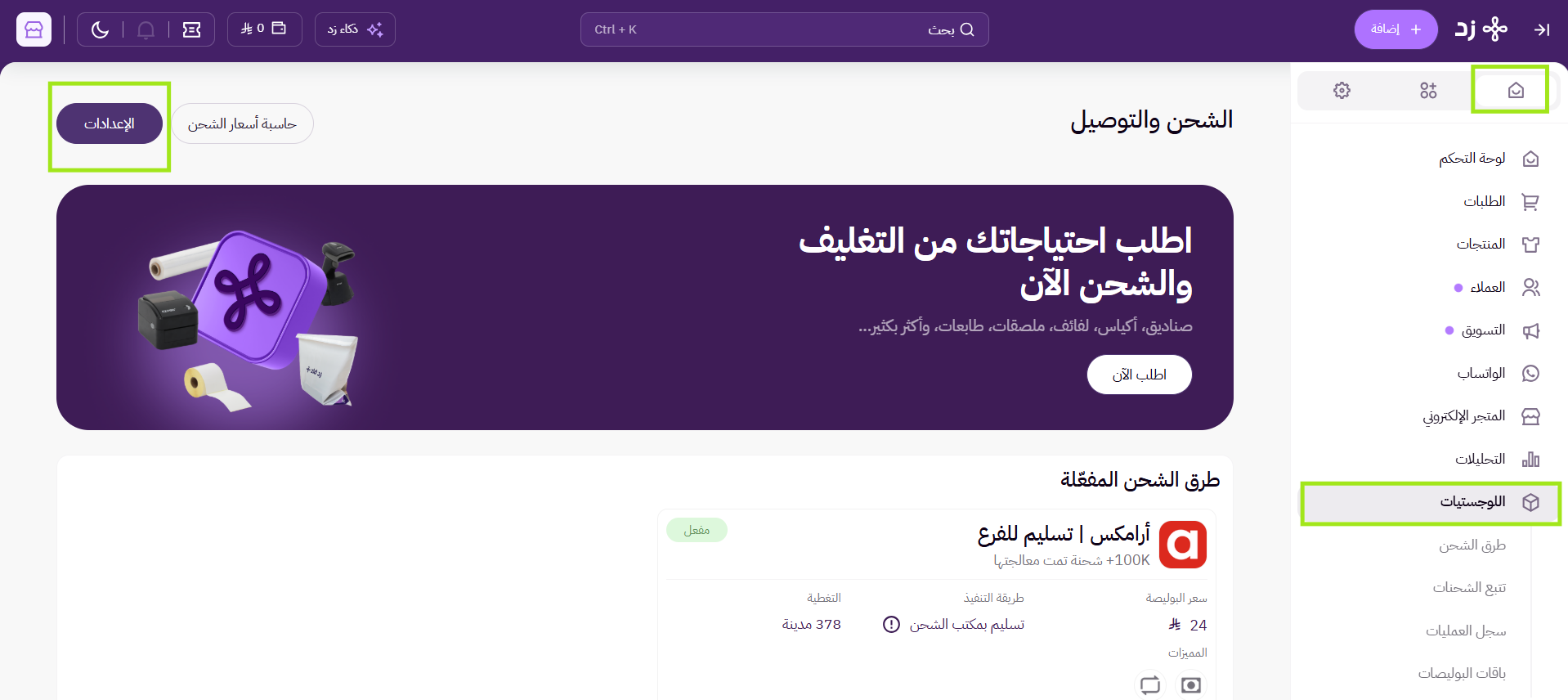 قيود الشحن ( لوحة التحكم الجديدة ) 15