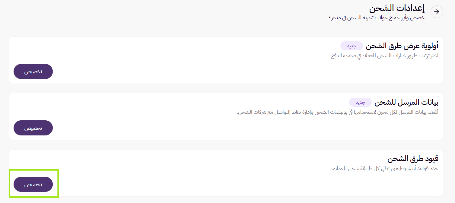 قيود الشحن و الدفع (لوحة التحكم الجديدة ) 27