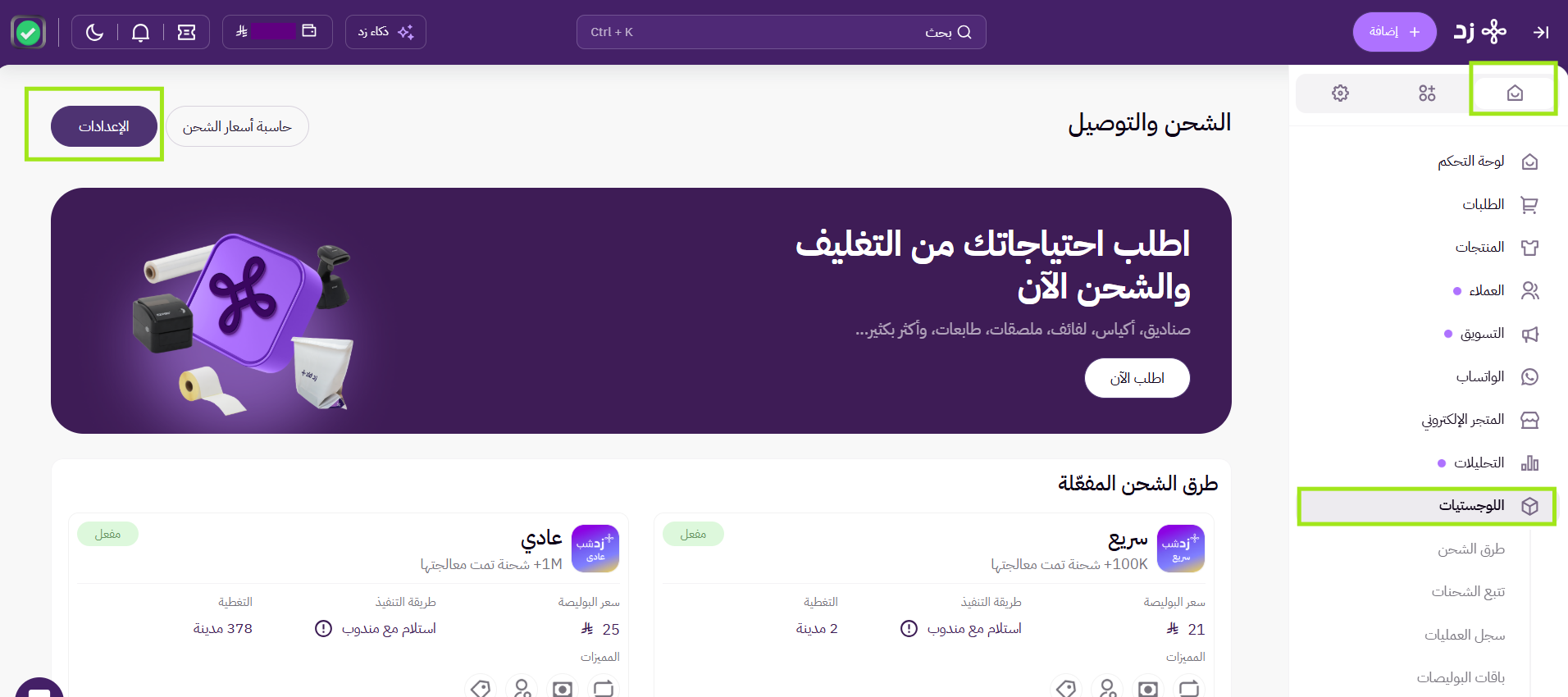 قيود الشحن و الدفع (لوحة التحكم الجديدة ) 25