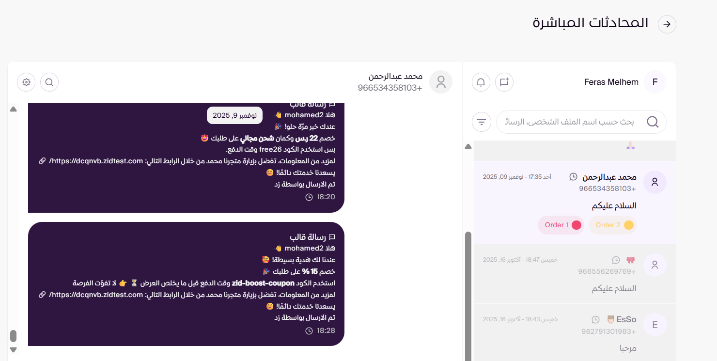 الدردشة المباشرة