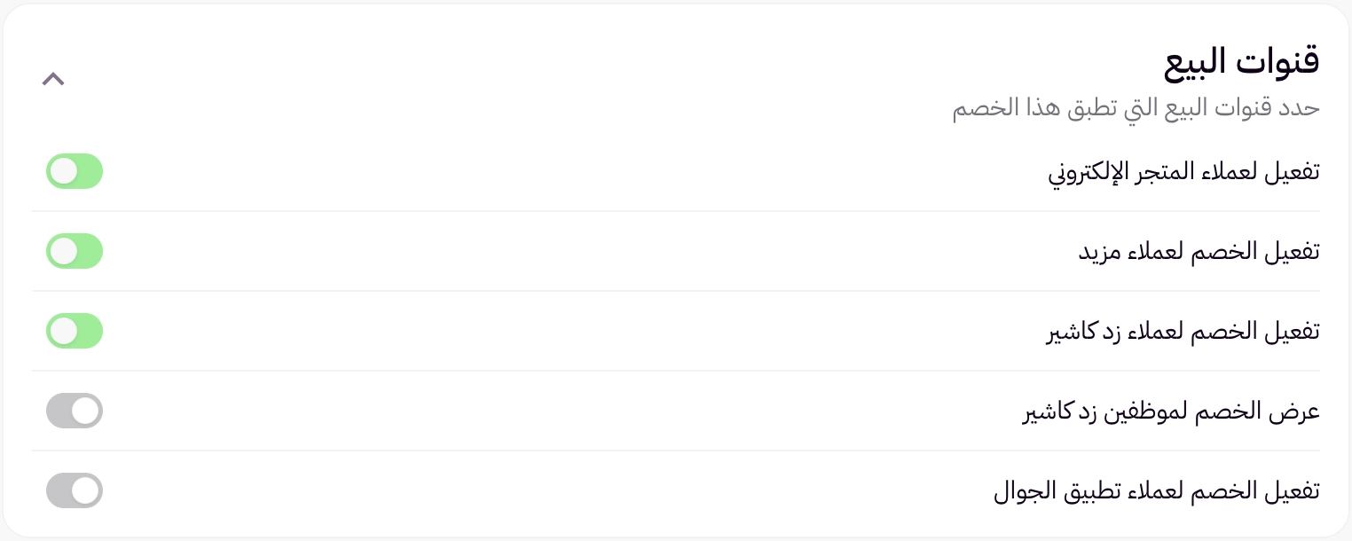انشاء خصم - كود او تلقائي (لوحة التحكم الجديدة) 24 انشاء خصم - كود او تلقائي (لوحة التحكم الجديدة) 23