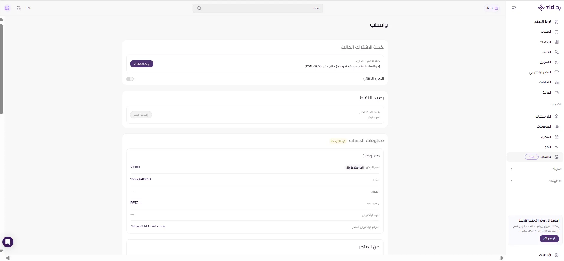 معلومات الحساب