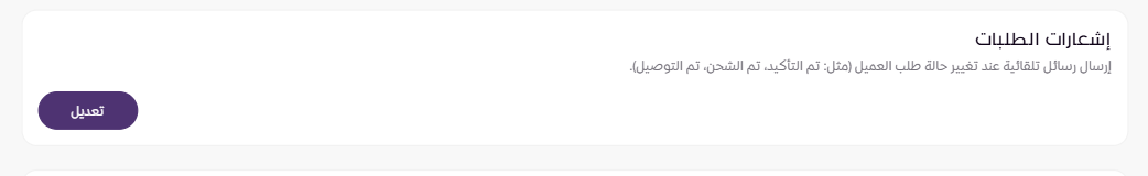 تفعيل خاصية الواتساب Whatsapp (لوحة التحكم الجديدة ) 207