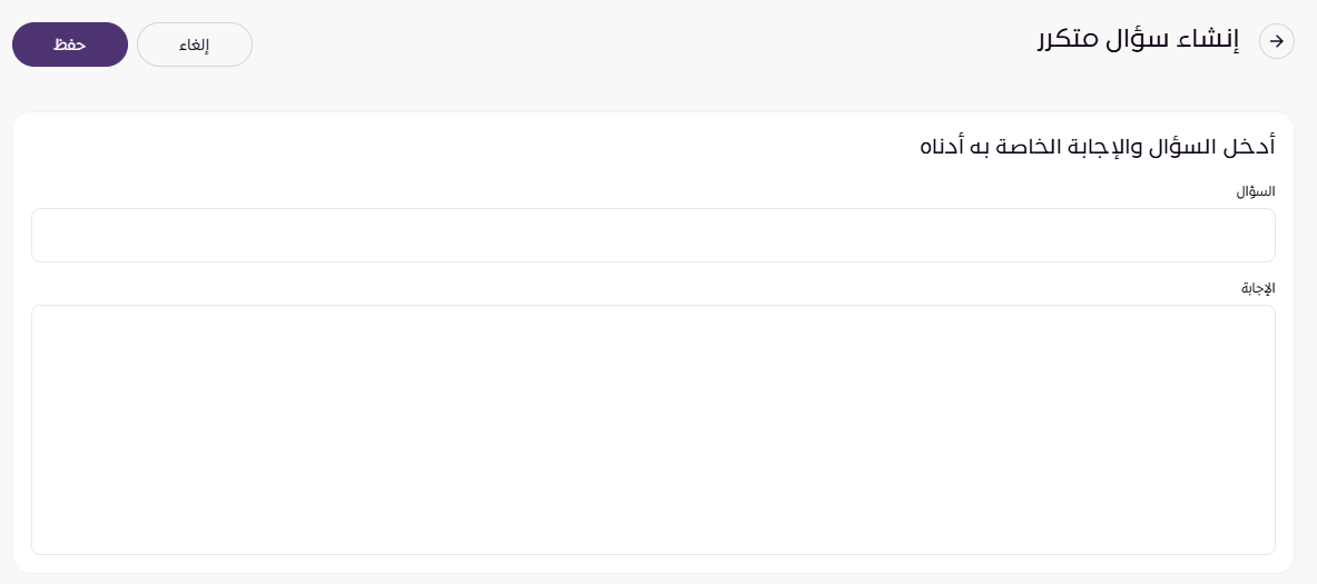 إضافة الأسئلة الشائعة في المتجر ( لوحة التحكم الجديدة ) 11