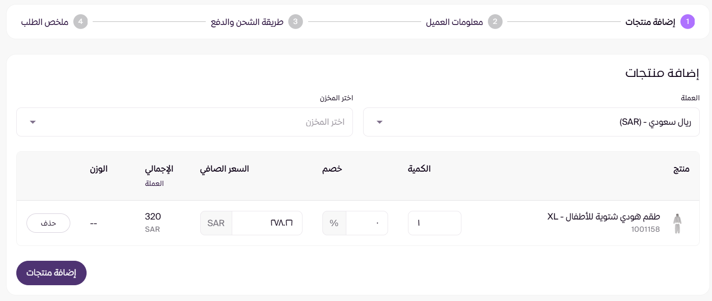 إنشاء طلب للعميل ( لوحة التحكم الجديدة ) 35