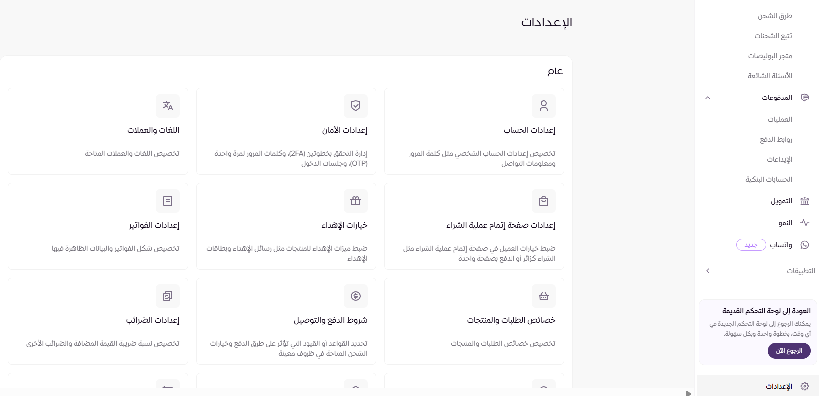 لغة وعملات المتجر ( لوحة التحكم الجديدة ) 7