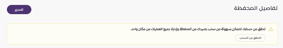 محفظة زد ( لوحة التحكم الجديدة ) 33