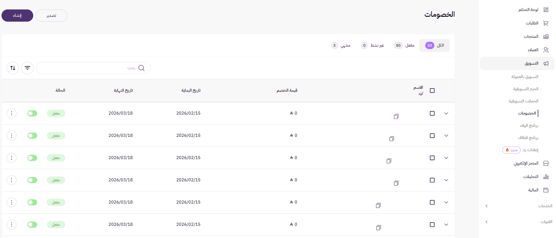 إنشاء خصم لمجموعة عملاء ( لوحة التحكم الجديدة ) 27 إنشاء خصم لمجموعة عملاء ( لوحة التحكم الجديدة ) 26