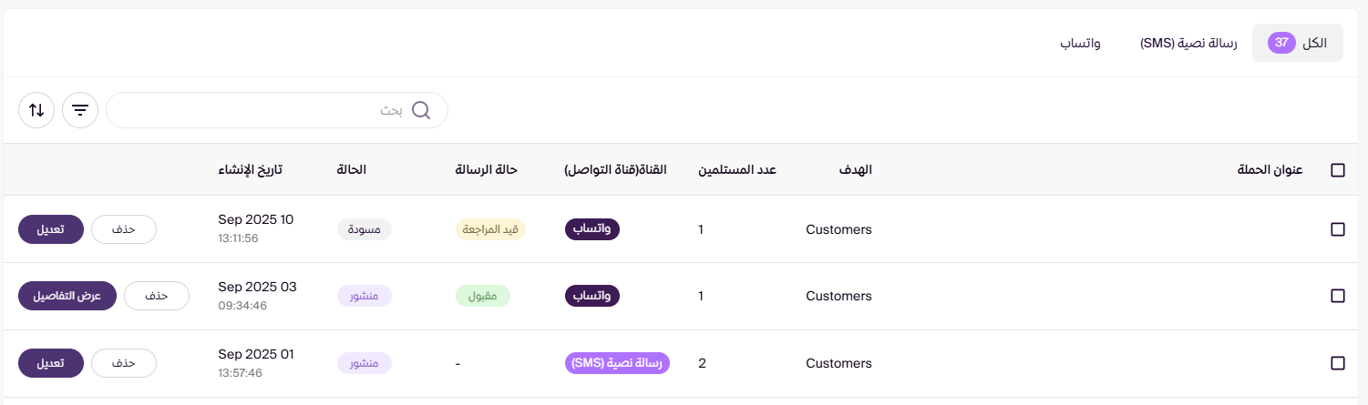 حملات الرسائل النصية والواتس اب ( لوحة التحكم الجديدة ) 33