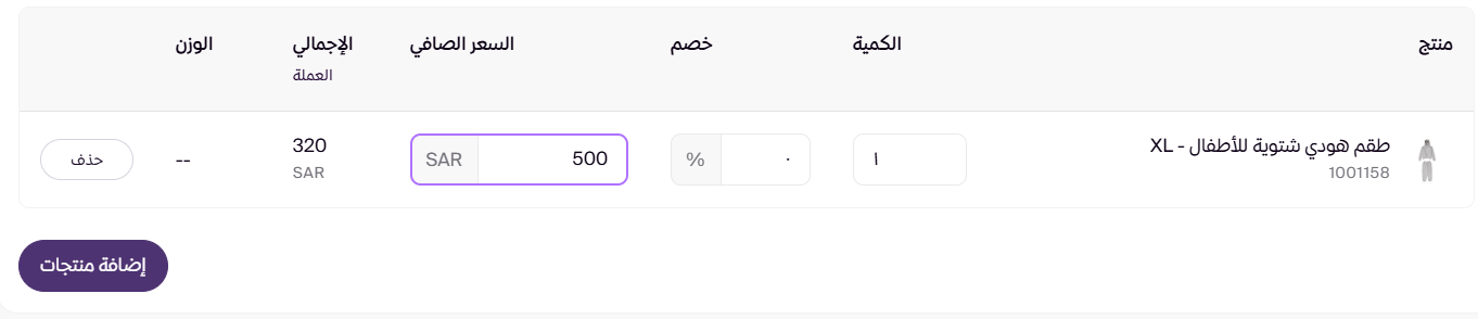 إنشاء طلب للعميل ( لوحة التحكم الجديدة ) 37