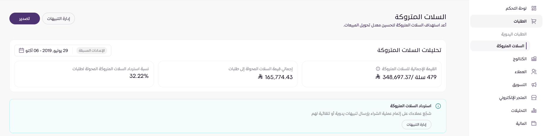 السلات المتروكة ( لوحة التحكم الجديدة ) 183