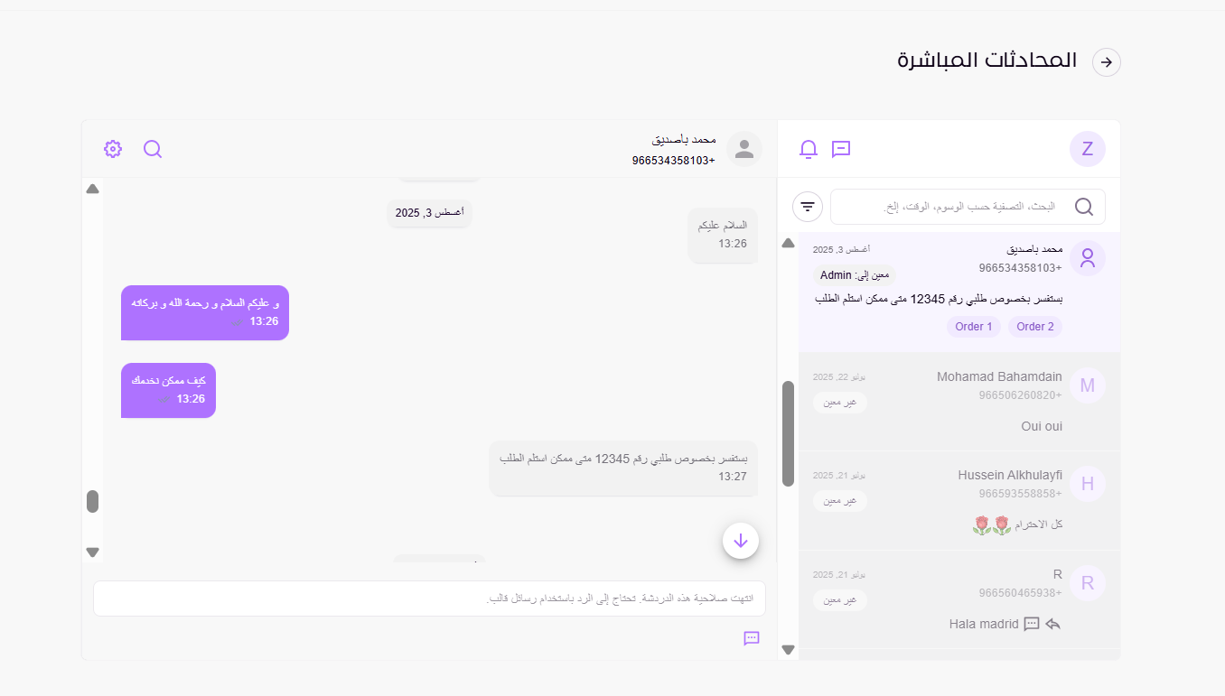 تفعيل خاصية الواتساب Whatsapp (لوحة التحكم الجديدة ) 23