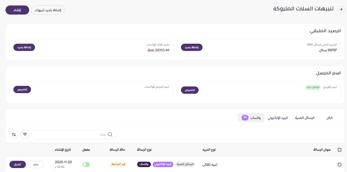 تفعيل خاصية الواتساب Whatsapp (لوحة التحكم الجديدة ) 215