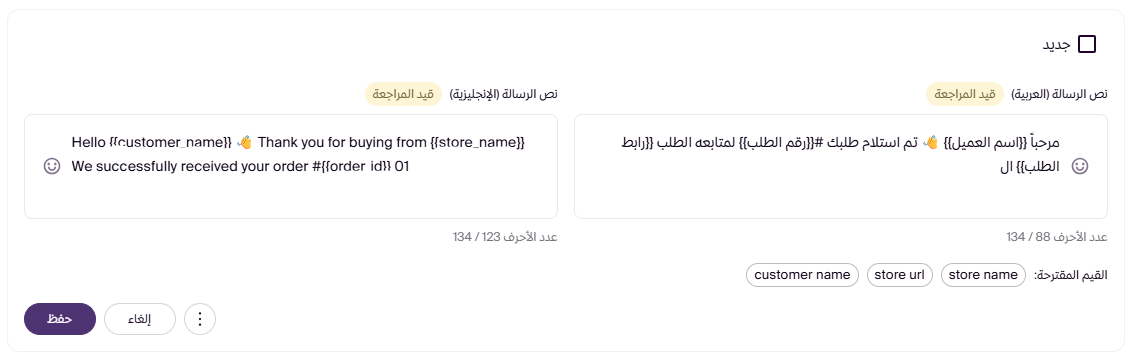رسائل حالات الطلب ( لوحة التحكم الجديدة ) 31