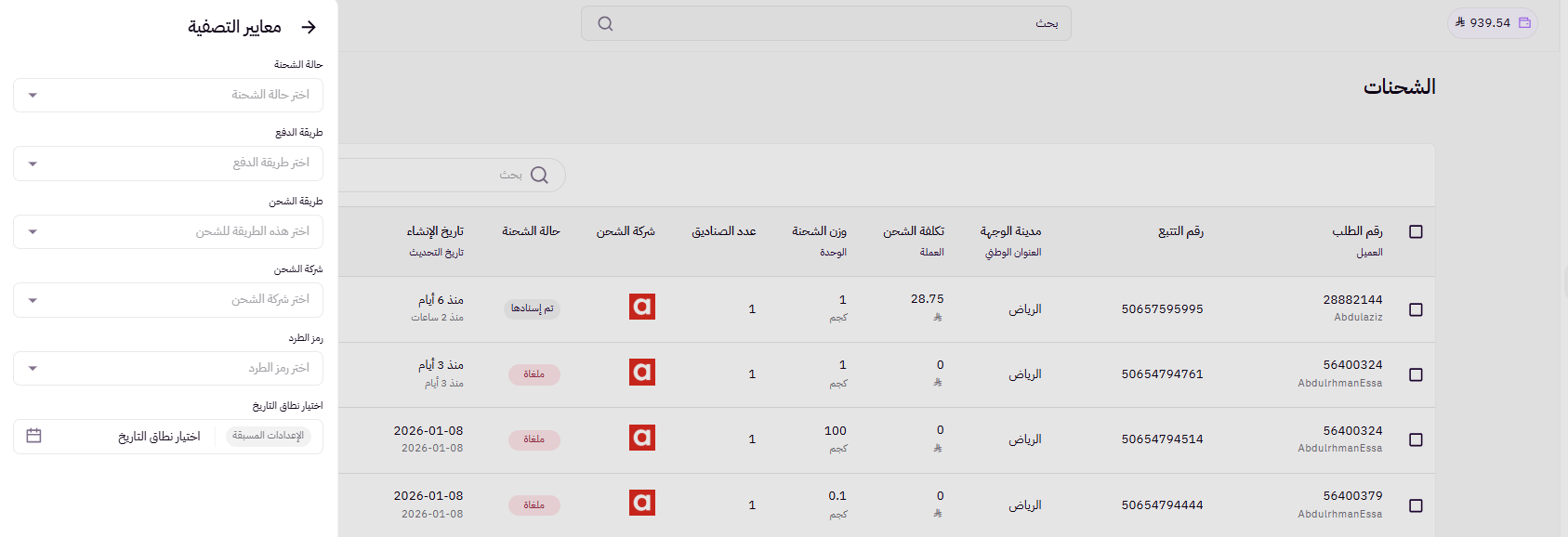تتبع الشحنات ( لوحة التحكم الجديدة ) 26 تتبع الشحنات ( لوحة التحكم الجديدة ) 25