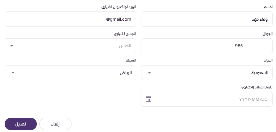 تعديل بيانات العميل ( لوحة التحكم الجديدة ) 15