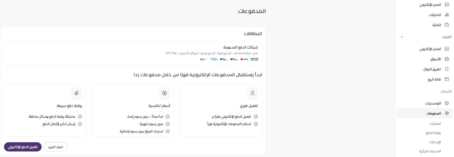 تفعيل الدفع الالكتروني ( لوحة التحكم الجديدة ) 13
