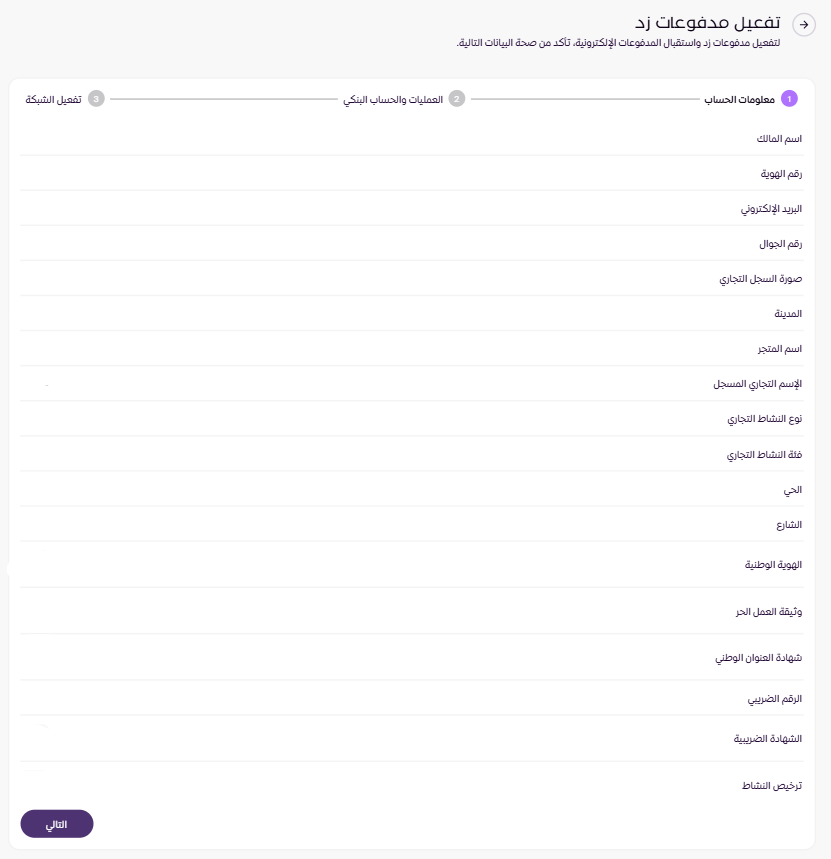 تفعيل الدفع الالكتروني ( لوحة التحكم الجديدة ) 17