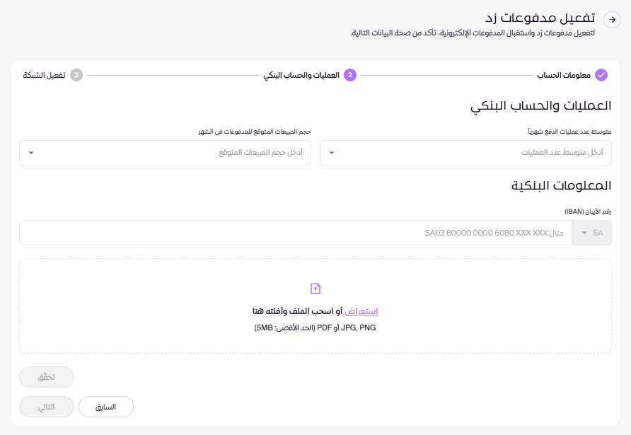تفعيل الدفع الالكتروني ( لوحة التحكم الجديدة ) 19